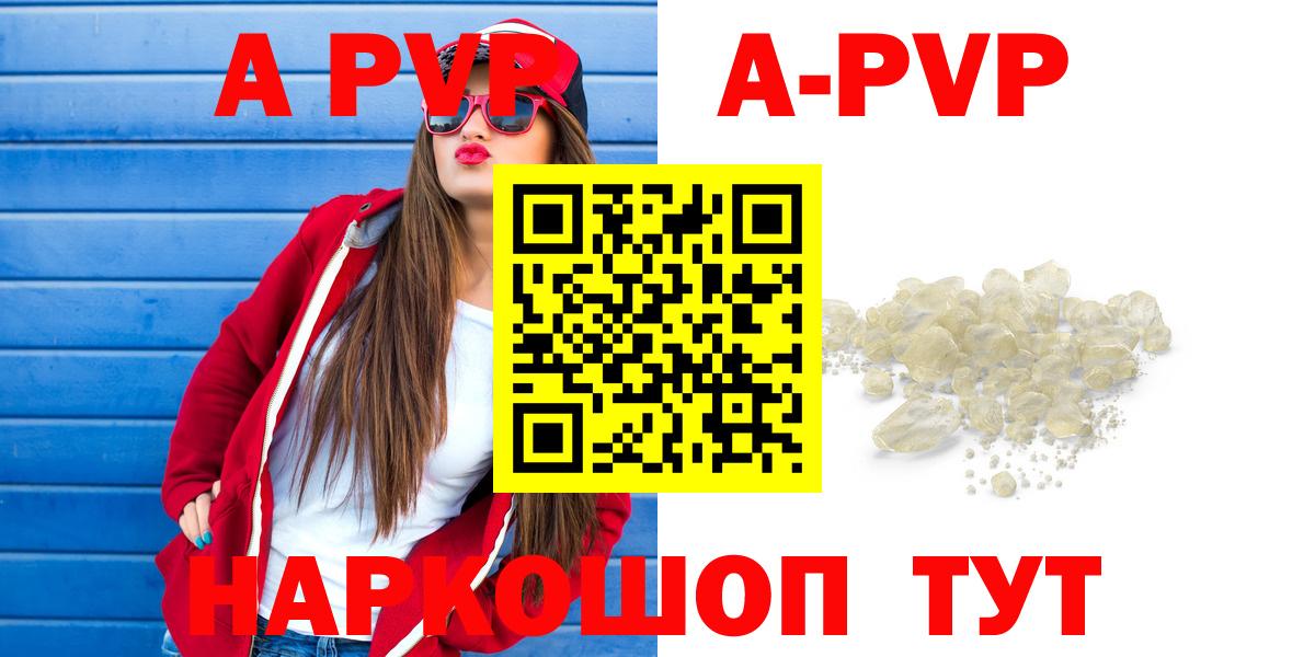 купить наркотик  A PVP Соль  Вход с VPN  Краснокаменск 