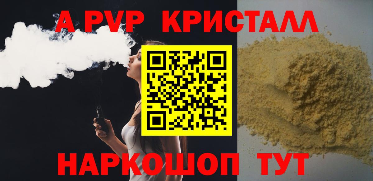 A-PVP мука Краснокаменск