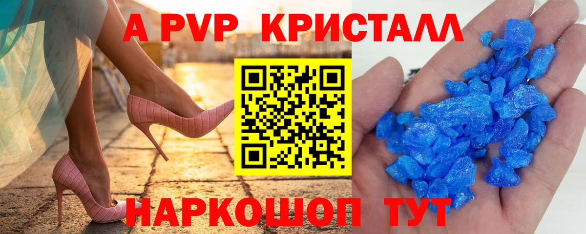 Альфа ПВП  где купить наркоту  APVP VHQ  APVP Соль  A PVP VHQ  Краснокаменск 