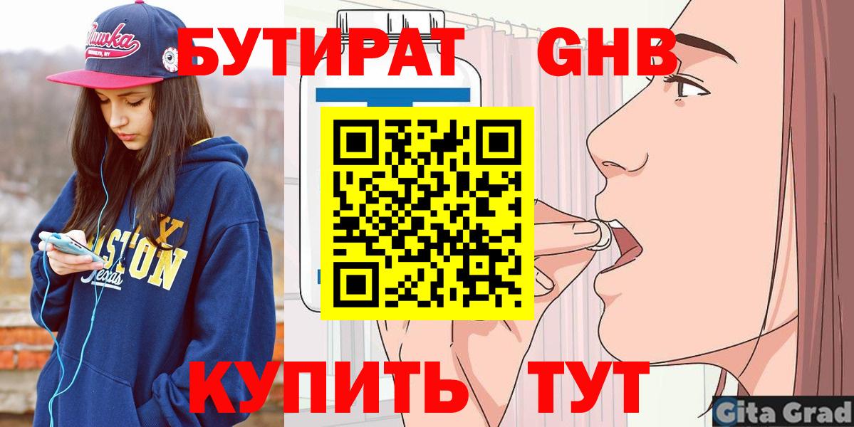 Бутират бутандиол Краснокаменск