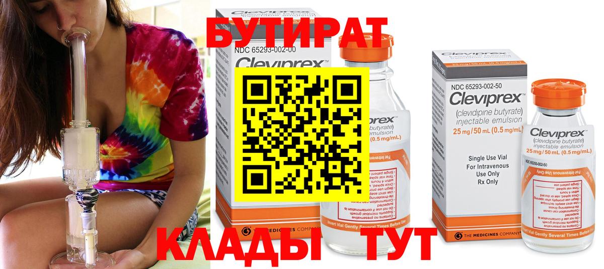 БУТИРАТ буратино  Бутират  Краснокаменск  Вход с VPN 
