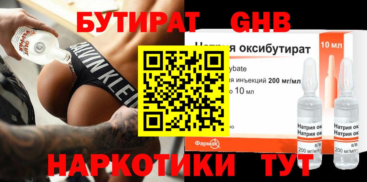 Бутират Butirat  Краснокаменск 