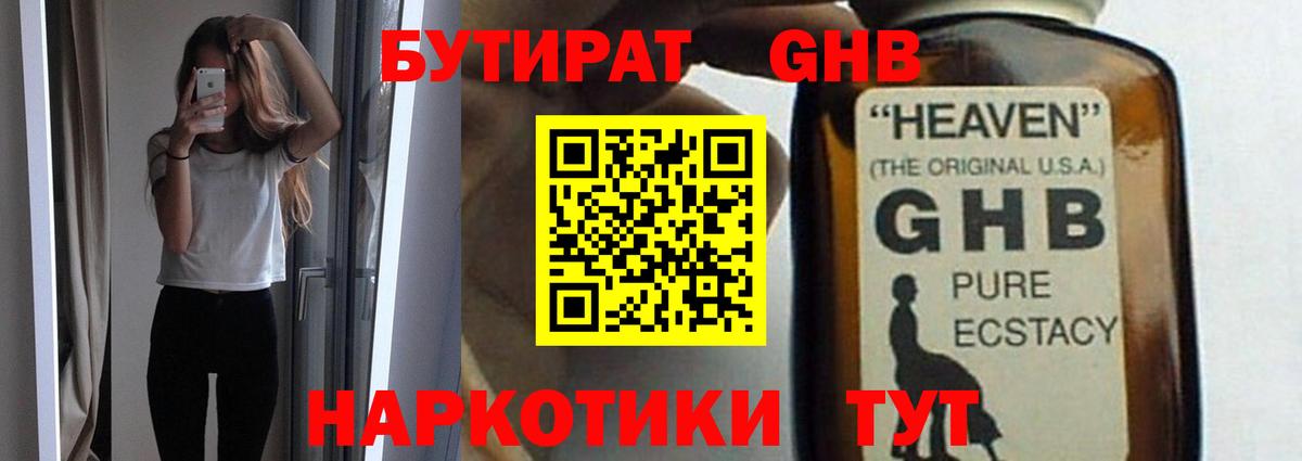 Бутират BDO Краснокаменск