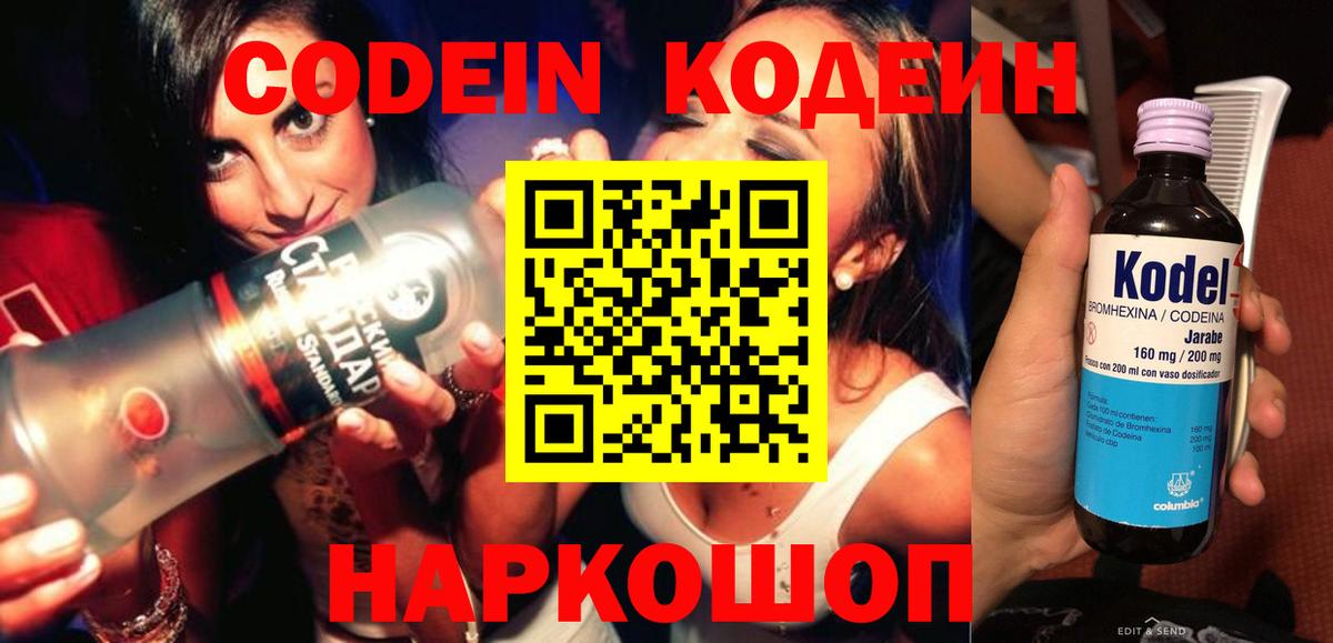 Кодеин напиток Lean (лин) Краснокаменск