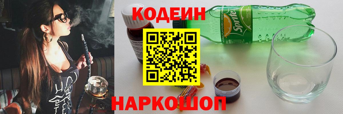 Codein напиток Lean (лин)  Вход с VPN  Краснокаменск  Кодеиновый сироп Lean напиток Lean (лин) 