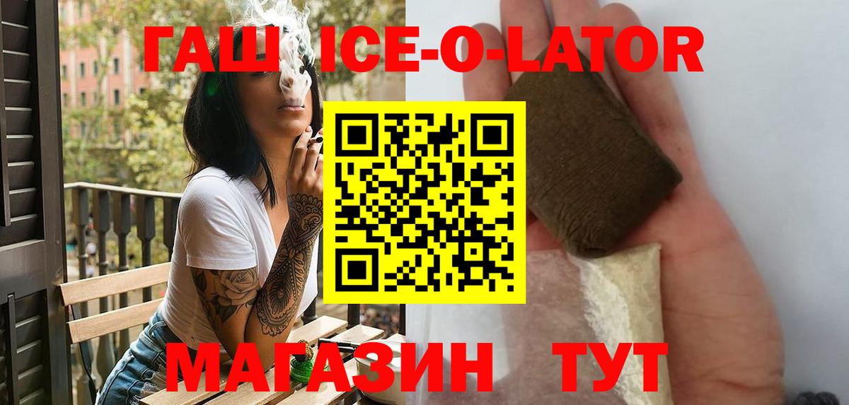 Краснокаменск  ГАШ AMNESIA HAZE  Вход с VPN  ГАШ  ГАШИШ Ice-O-Lator 