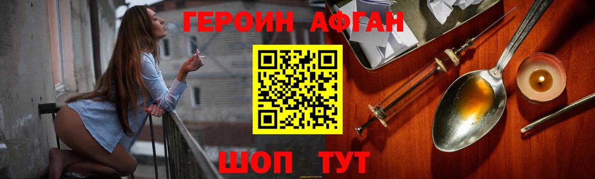 Героин VHQ Краснокаменск