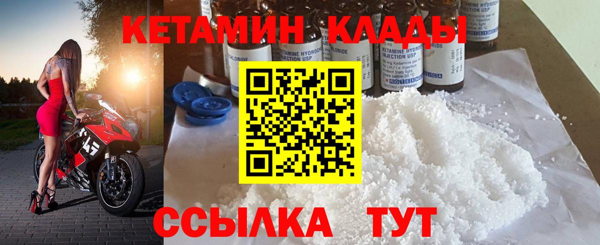 Кетамин ketamine Краснокаменск