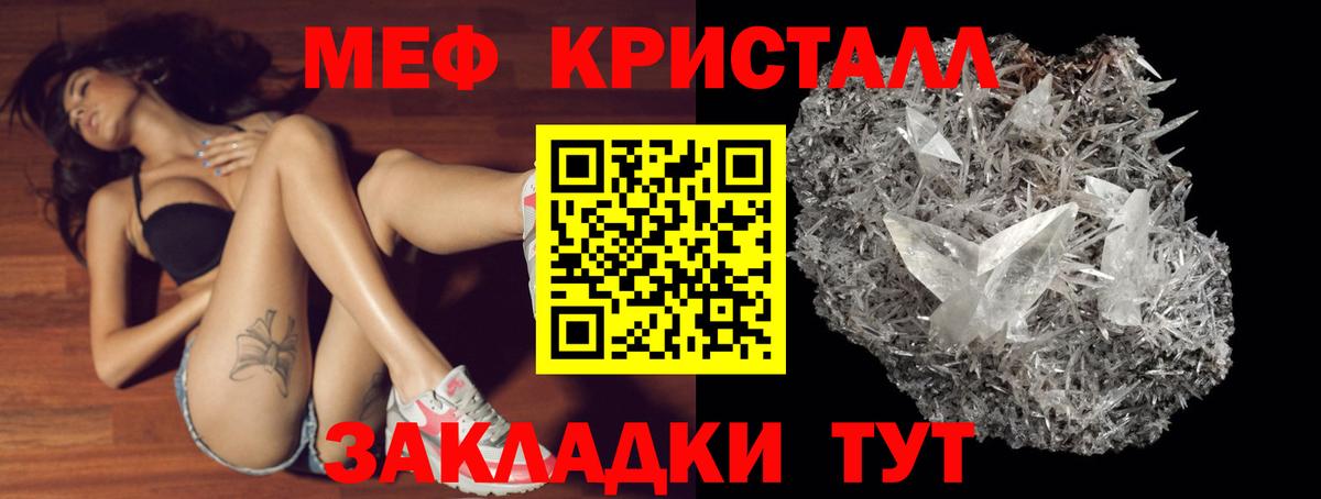 Меф кристаллы Краснокаменск