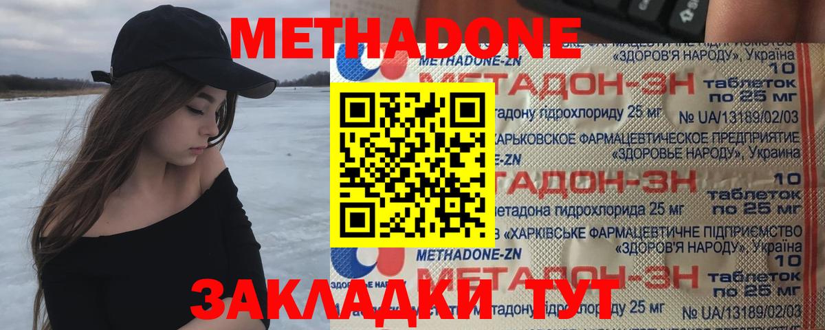 МЕТАДОН кристалл Краснокаменск