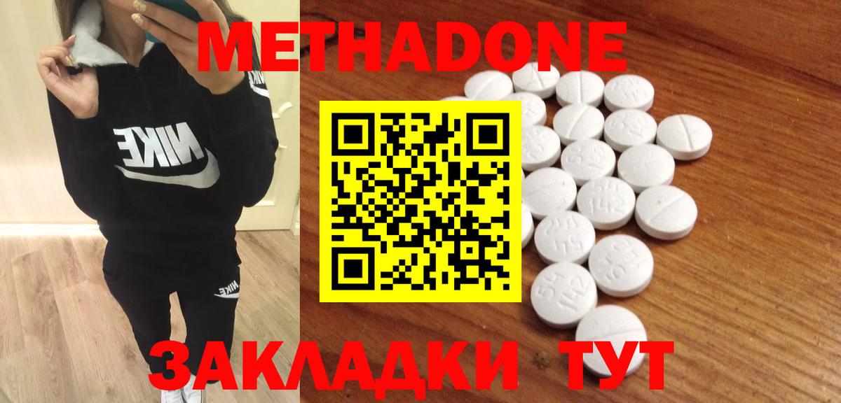 МЕТАДОН мёд  Метадон кристалл  Краснокаменск 