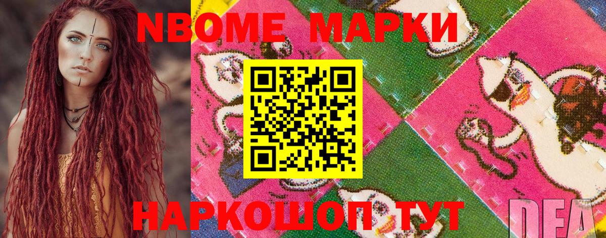 Марки NBOMe 1,5мг Краснокаменск