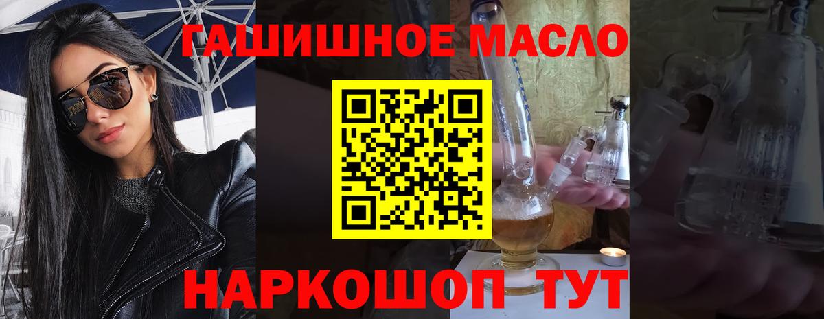 ТГК гашишное масло Краснокаменск
